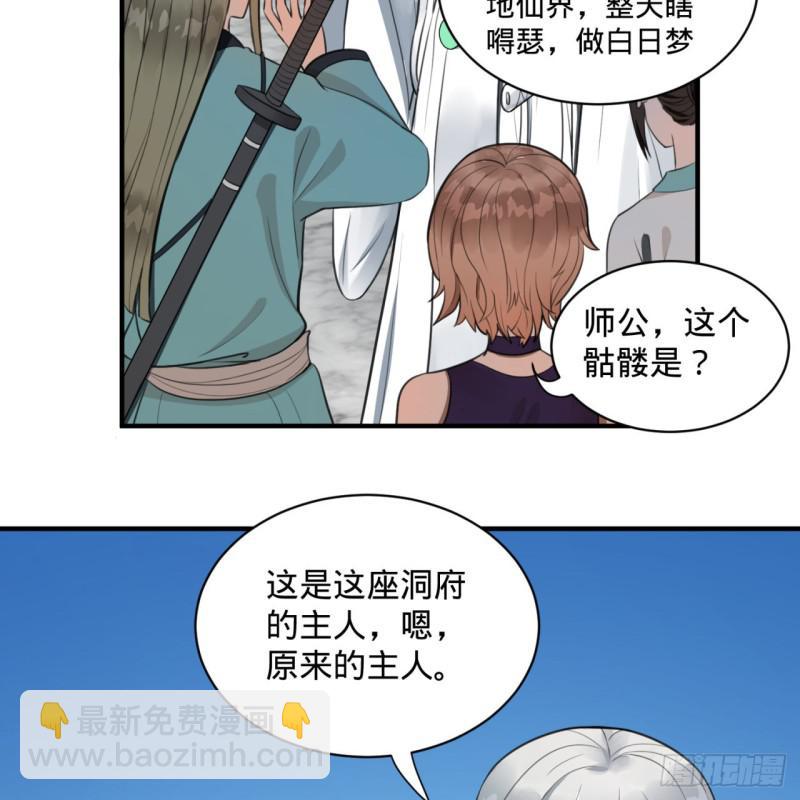 煉氣練了三千年 - 90回 一線希望(2/2) - 1