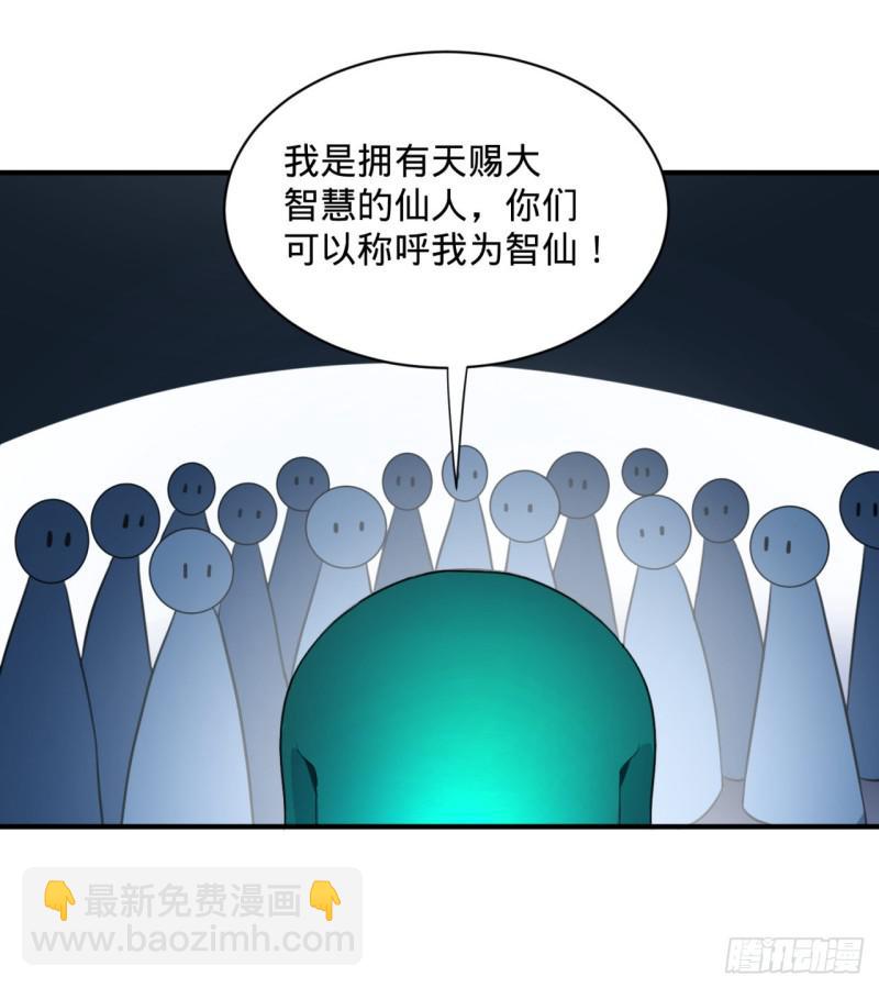 煉氣練了三千年 - 90回 一線希望(2/2) - 3