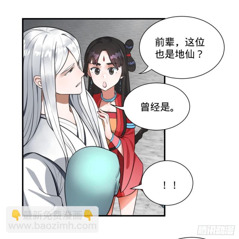 煉氣練了三千年 - 90回 一線希望(2/2) - 4