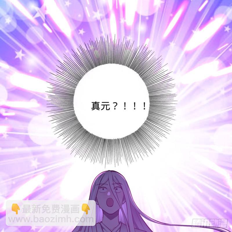 煉氣練了三千年 - 90回 一線希望(1/2) - 6