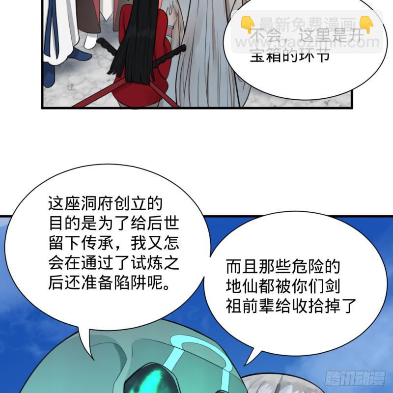 煉氣練了三千年 - 90回 一線希望(2/2) - 2