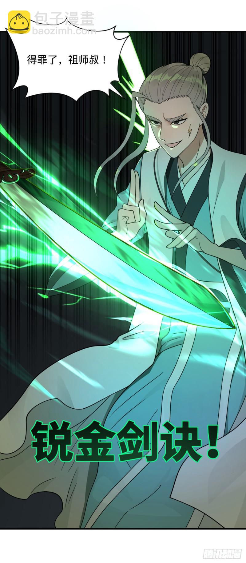 煉氣練了三千年 - 90回 一線希望(2/2) - 2