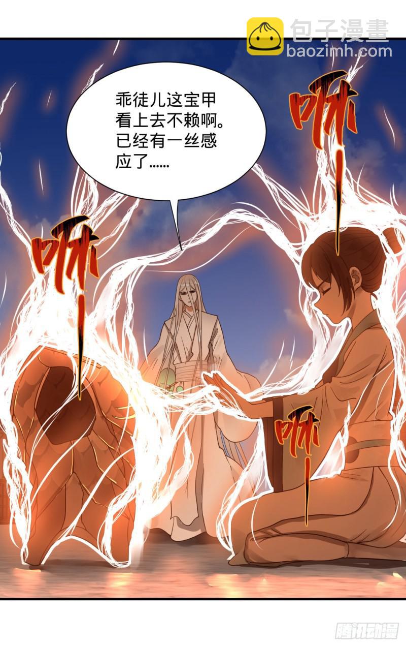 煉氣練了三千年 - 92回 我想刨你家祖墳(2/2) - 5