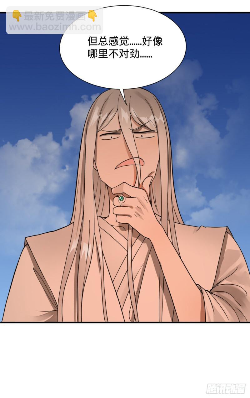 煉氣練了三千年 - 92回 我想刨你家祖墳(2/2) - 1