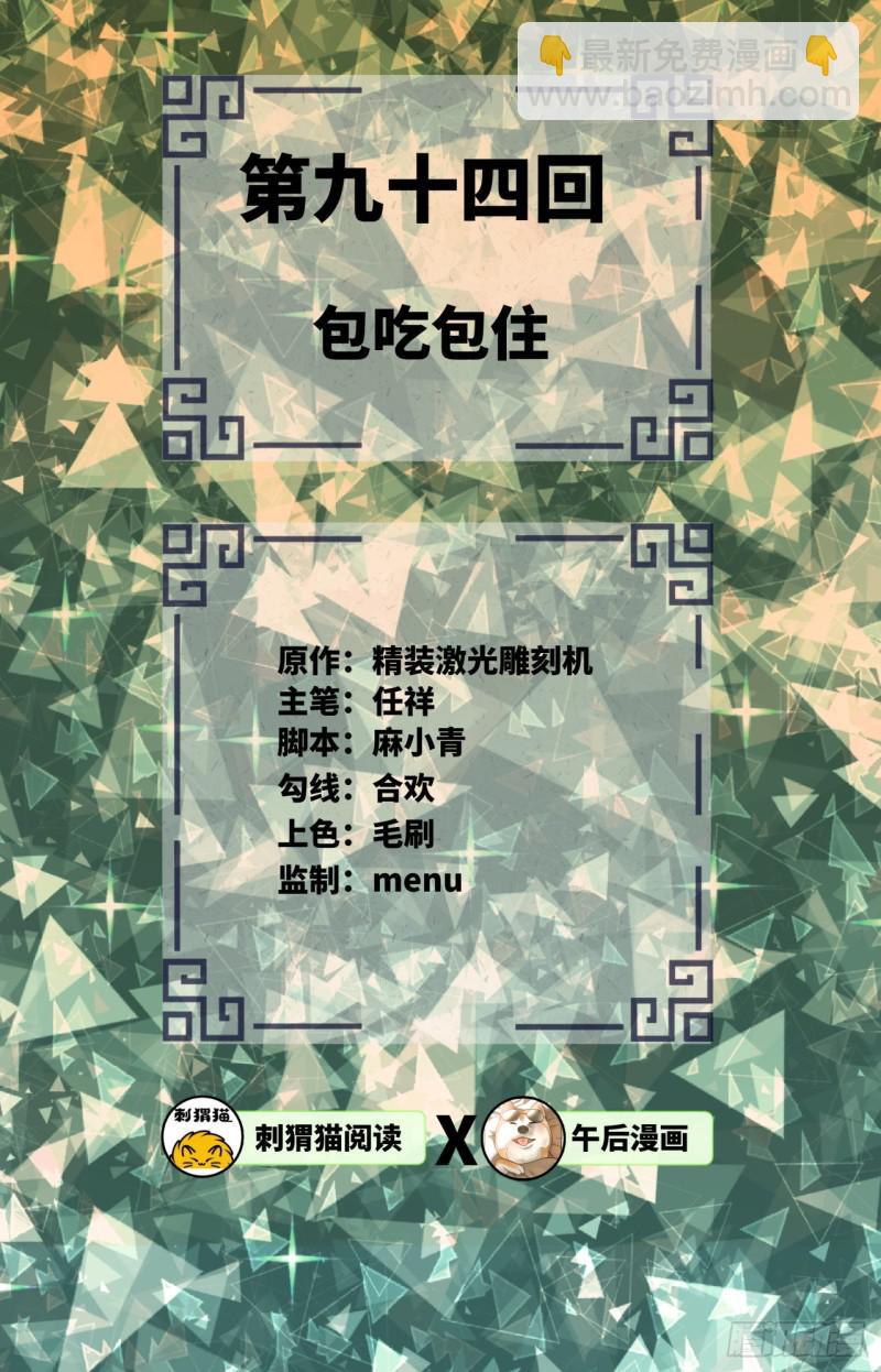 煉氣練了三千年 - 94回 包吃包住(1/2) - 2