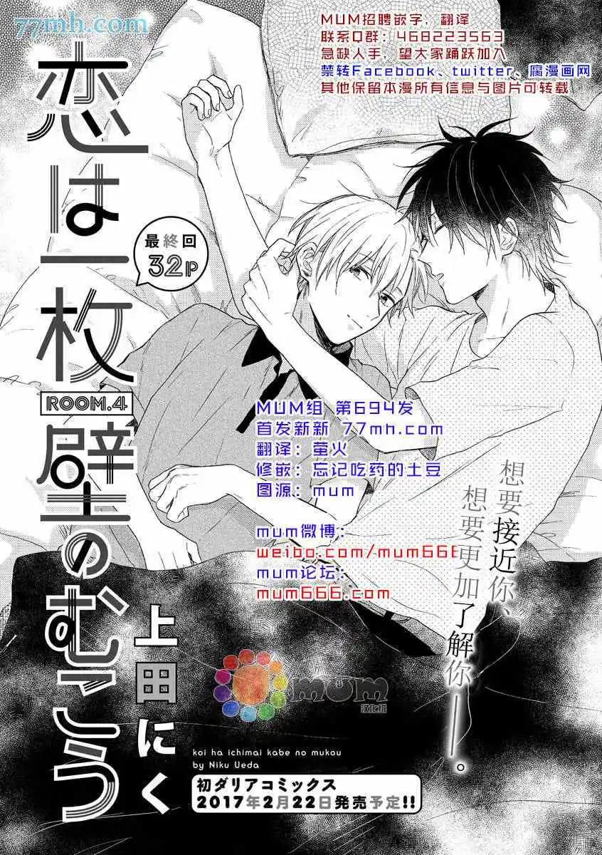戀情僅一牆之隔 - 第4話 - 1