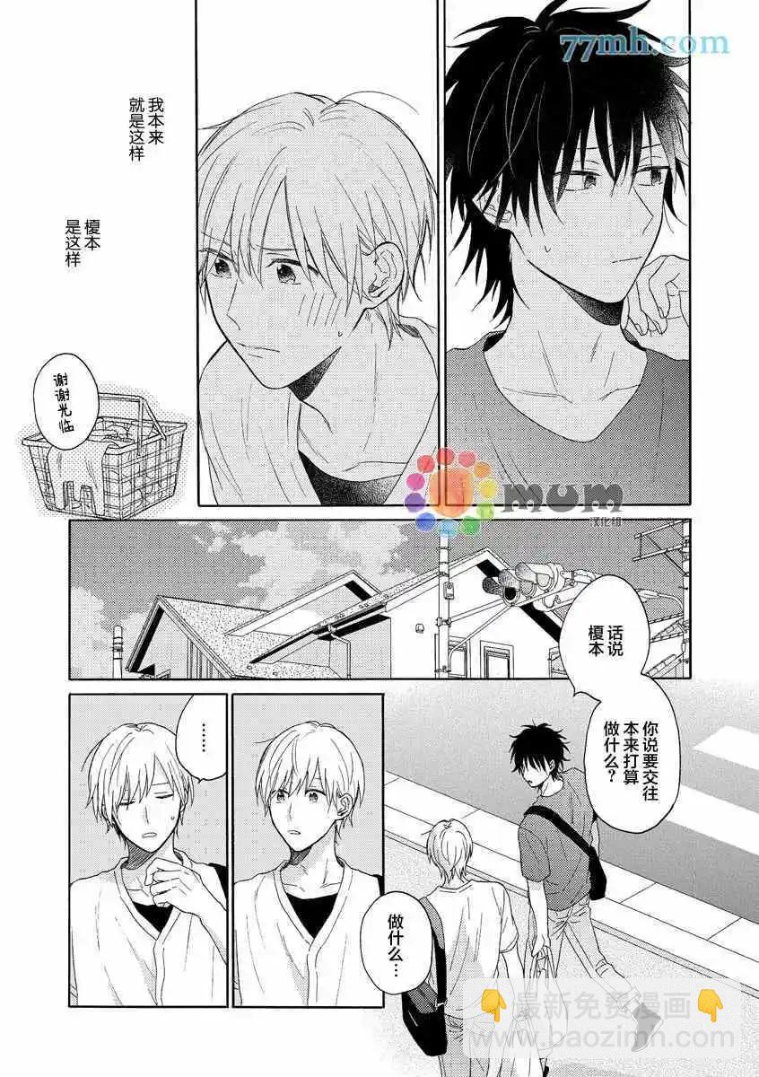 戀情僅一牆之隔 - 第4話 - 5