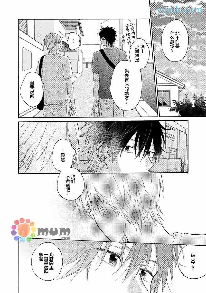 戀情僅一牆之隔 - 第4話 - 6