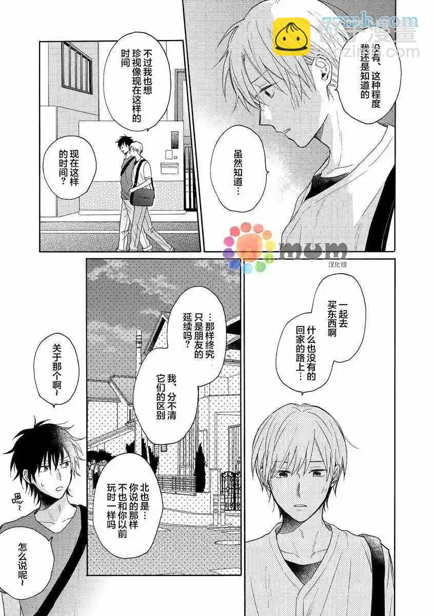 戀情僅一牆之隔 - 第4話 - 1