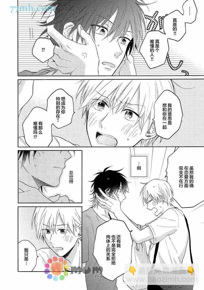 戀情僅一牆之隔 - 第4話 - 2