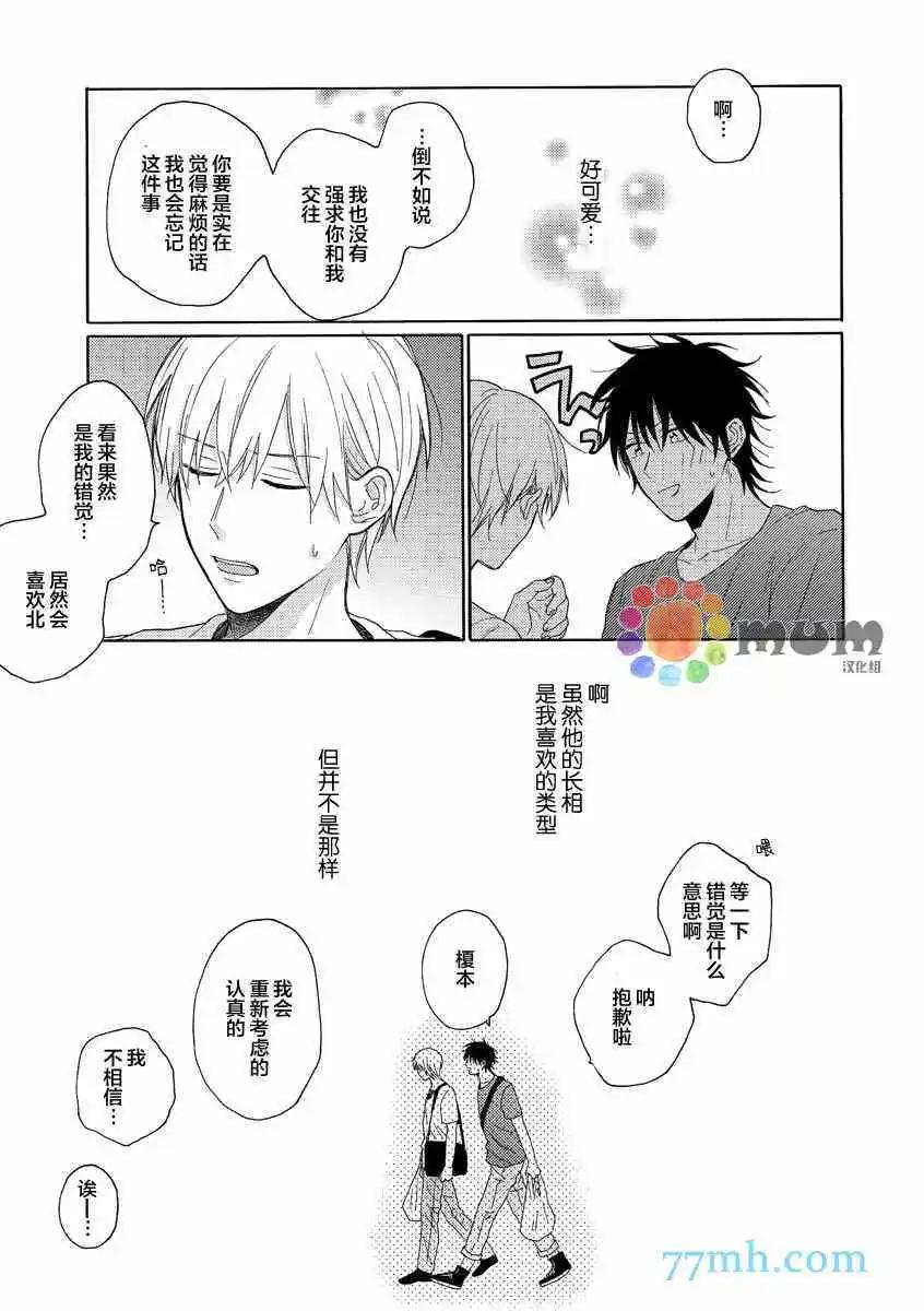 戀情僅一牆之隔 - 第4話 - 3