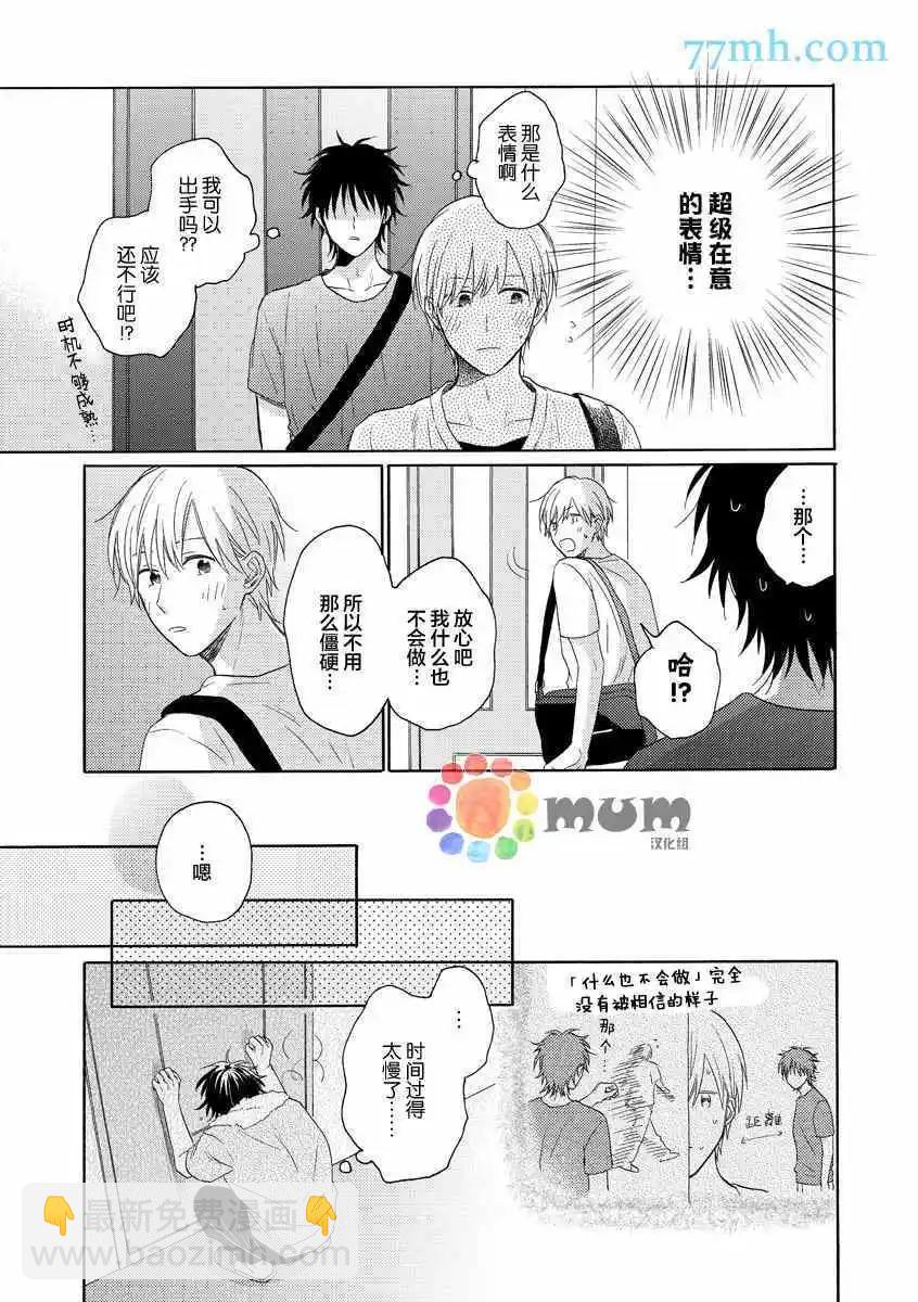 戀情僅一牆之隔 - 第4話 - 5