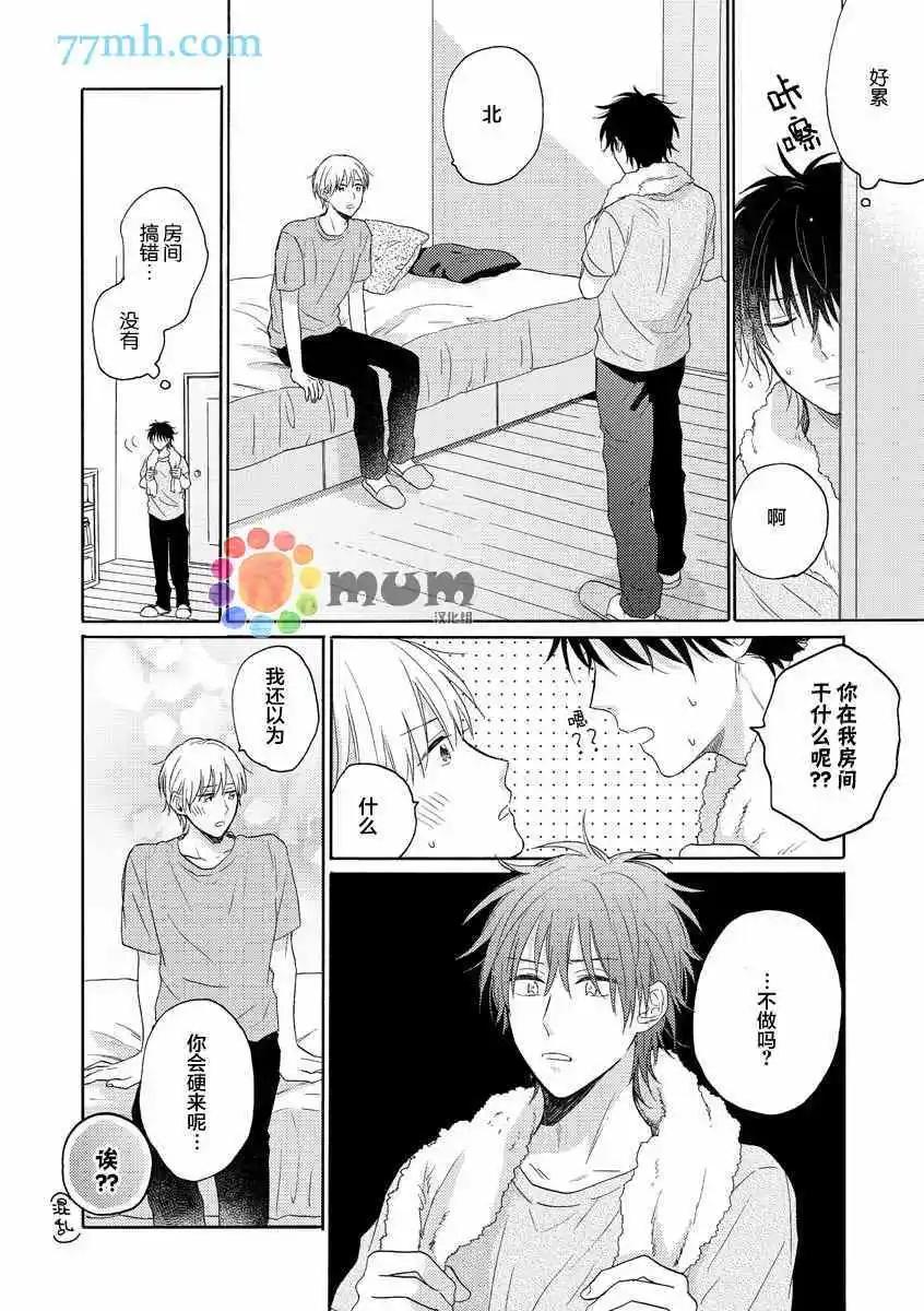 戀情僅一牆之隔 - 第4話 - 6