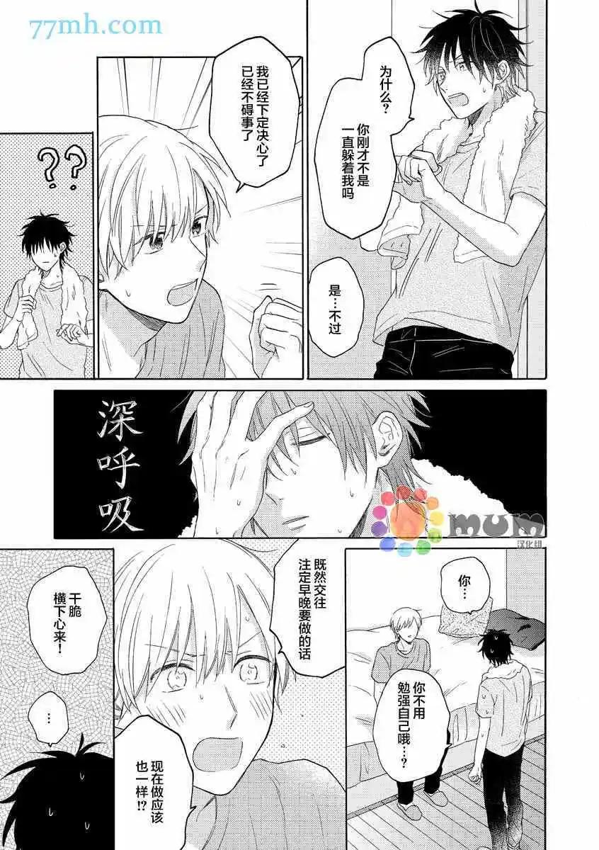 戀情僅一牆之隔 - 第4話 - 1