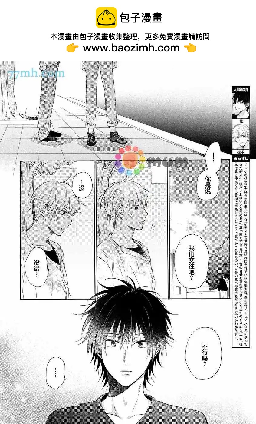 戀情僅一牆之隔 - 第4話 - 2