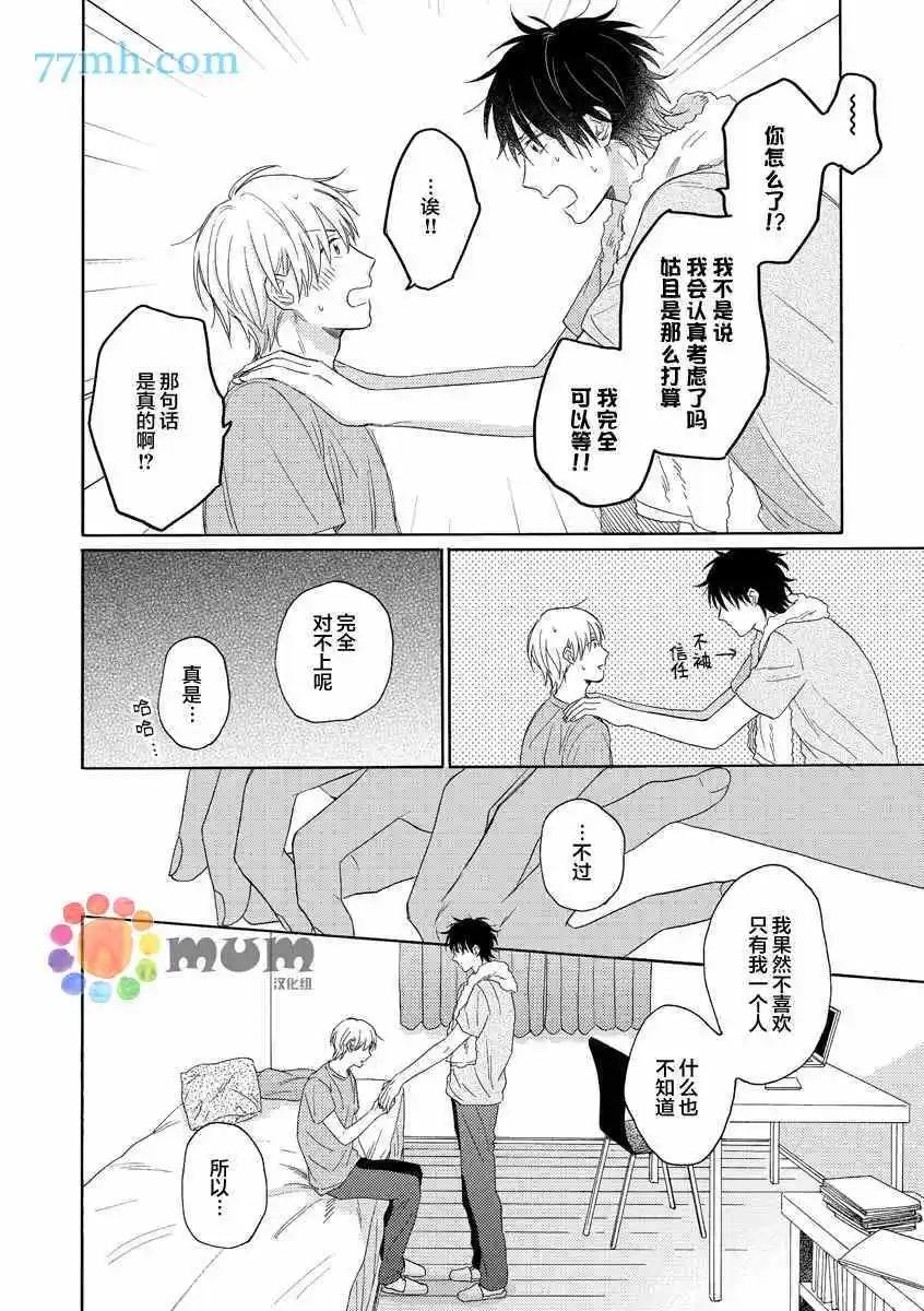 戀情僅一牆之隔 - 第4話 - 2