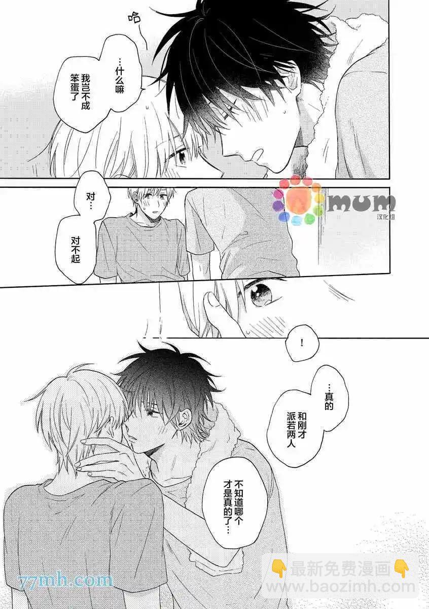 戀情僅一牆之隔 - 第4話 - 3