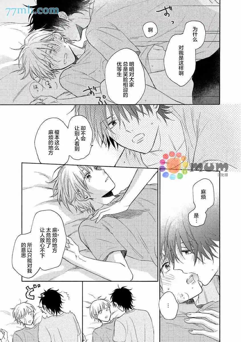 戀情僅一牆之隔 - 第4話 - 3