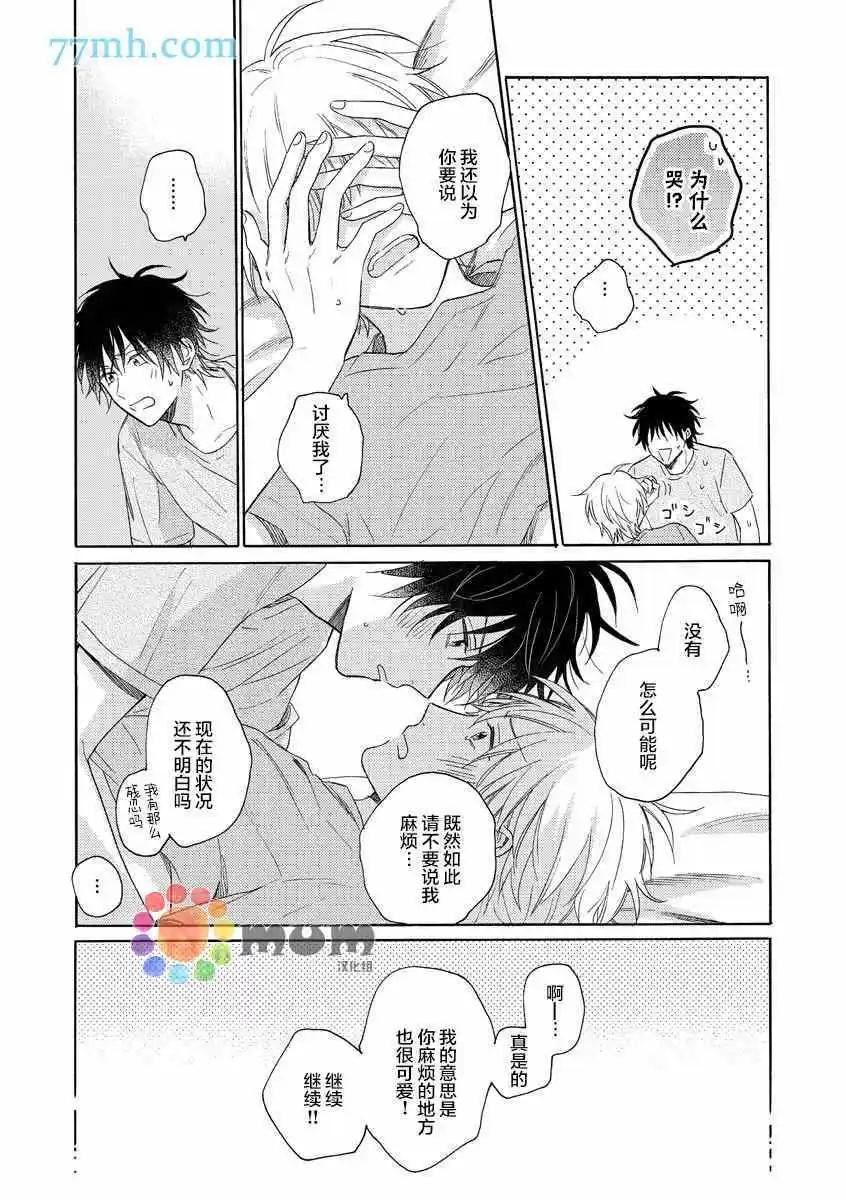 戀情僅一牆之隔 - 第4話 - 4