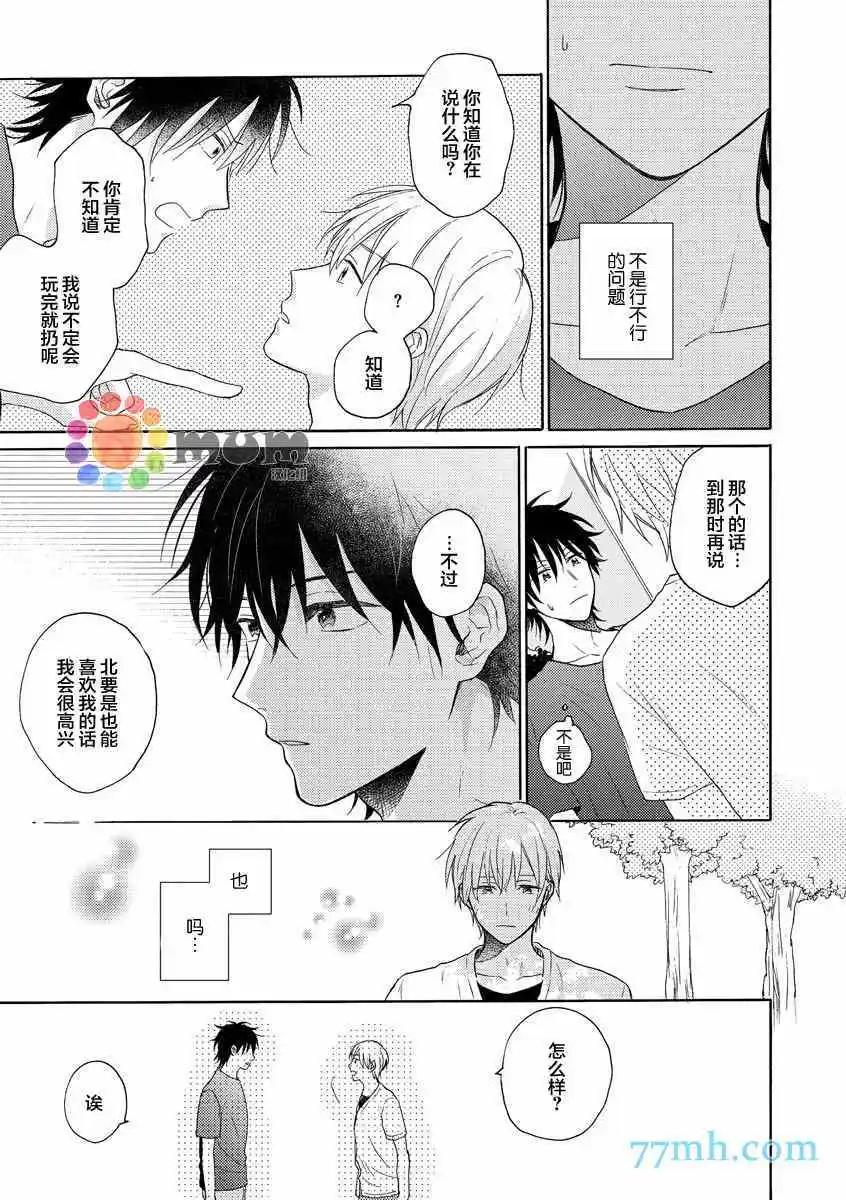 戀情僅一牆之隔 - 第4話 - 3