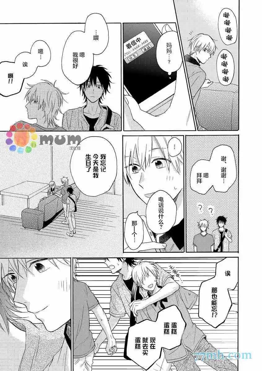 戀情僅一牆之隔 - 第4話 - 1