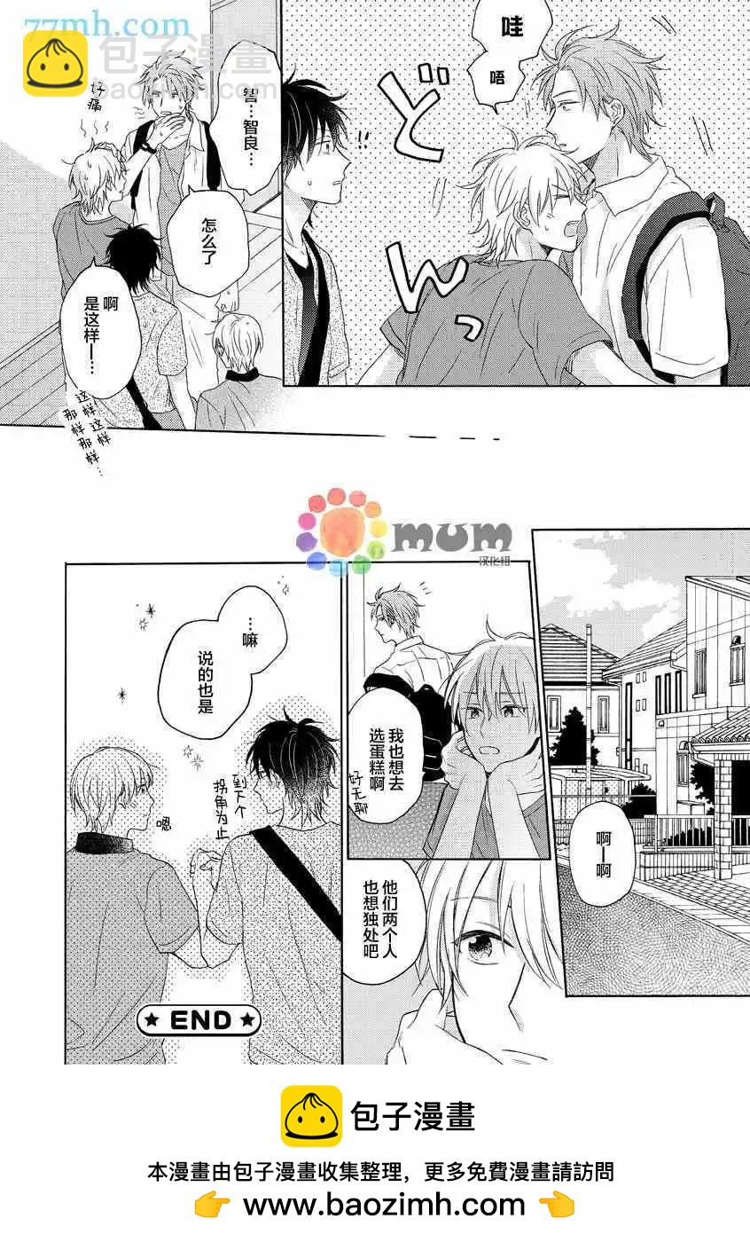 戀情僅一牆之隔 - 第4話 - 2