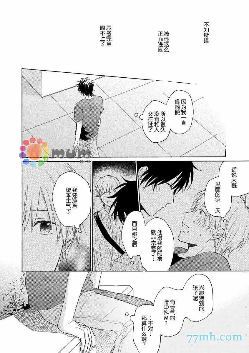 戀情僅一牆之隔 - 第4話 - 6