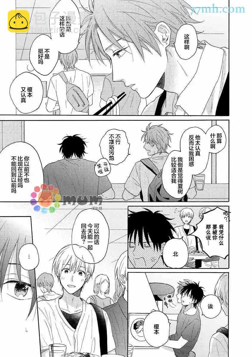 戀情僅一牆之隔 - 第4話 - 3