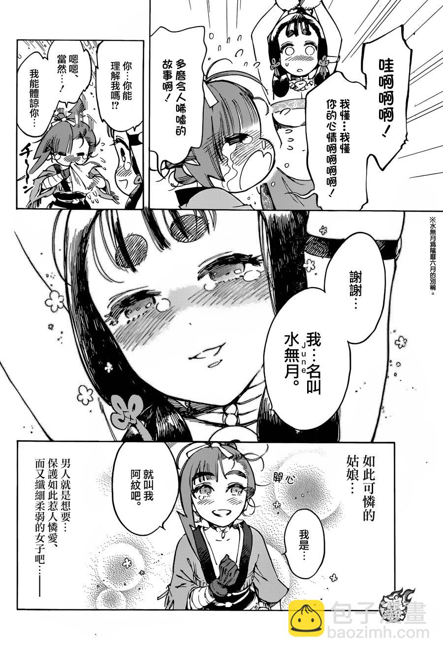 戀情浪人 - 16話 - 2