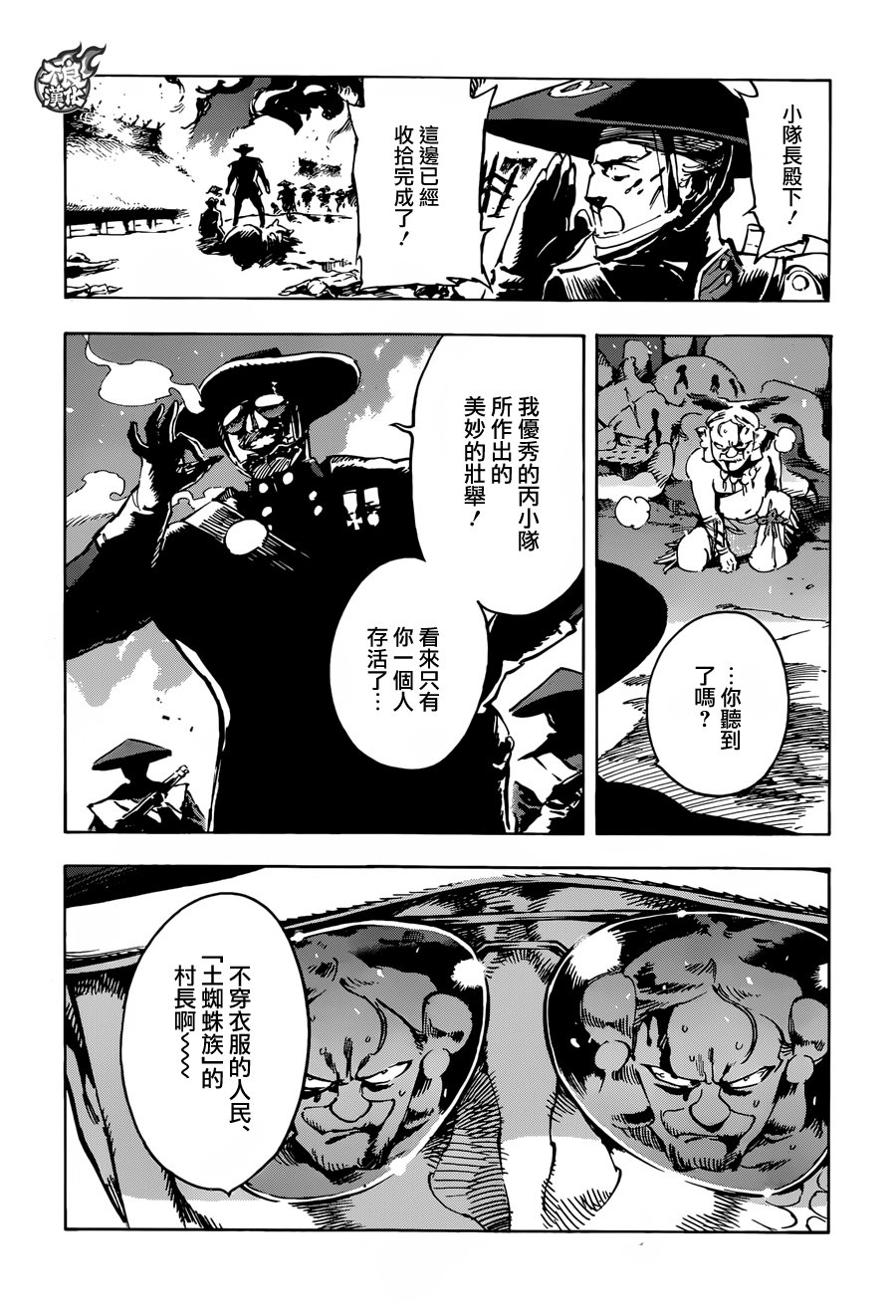 戀情浪人 - 16話 - 2