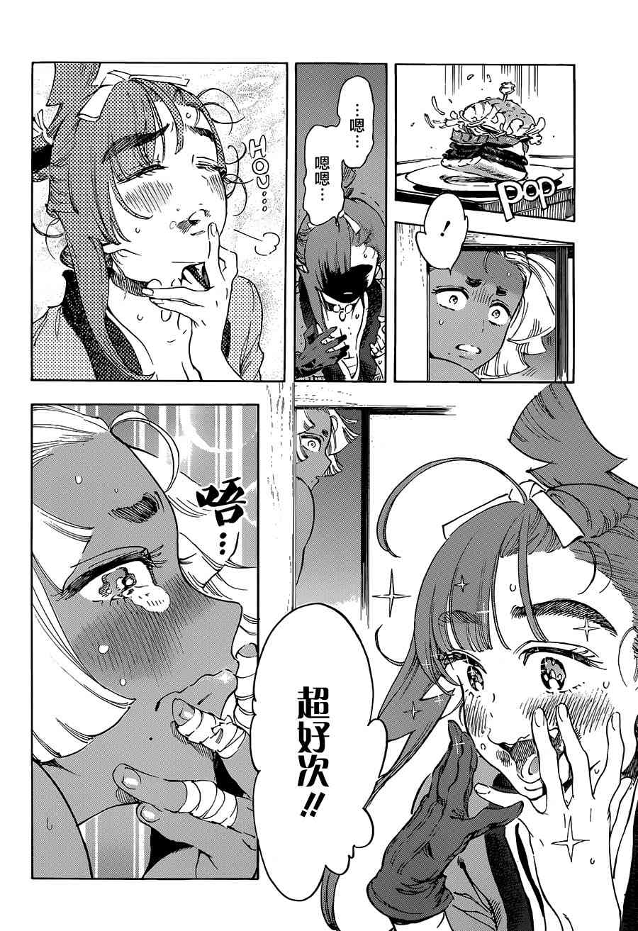 戀情浪人 - 26話 - 4