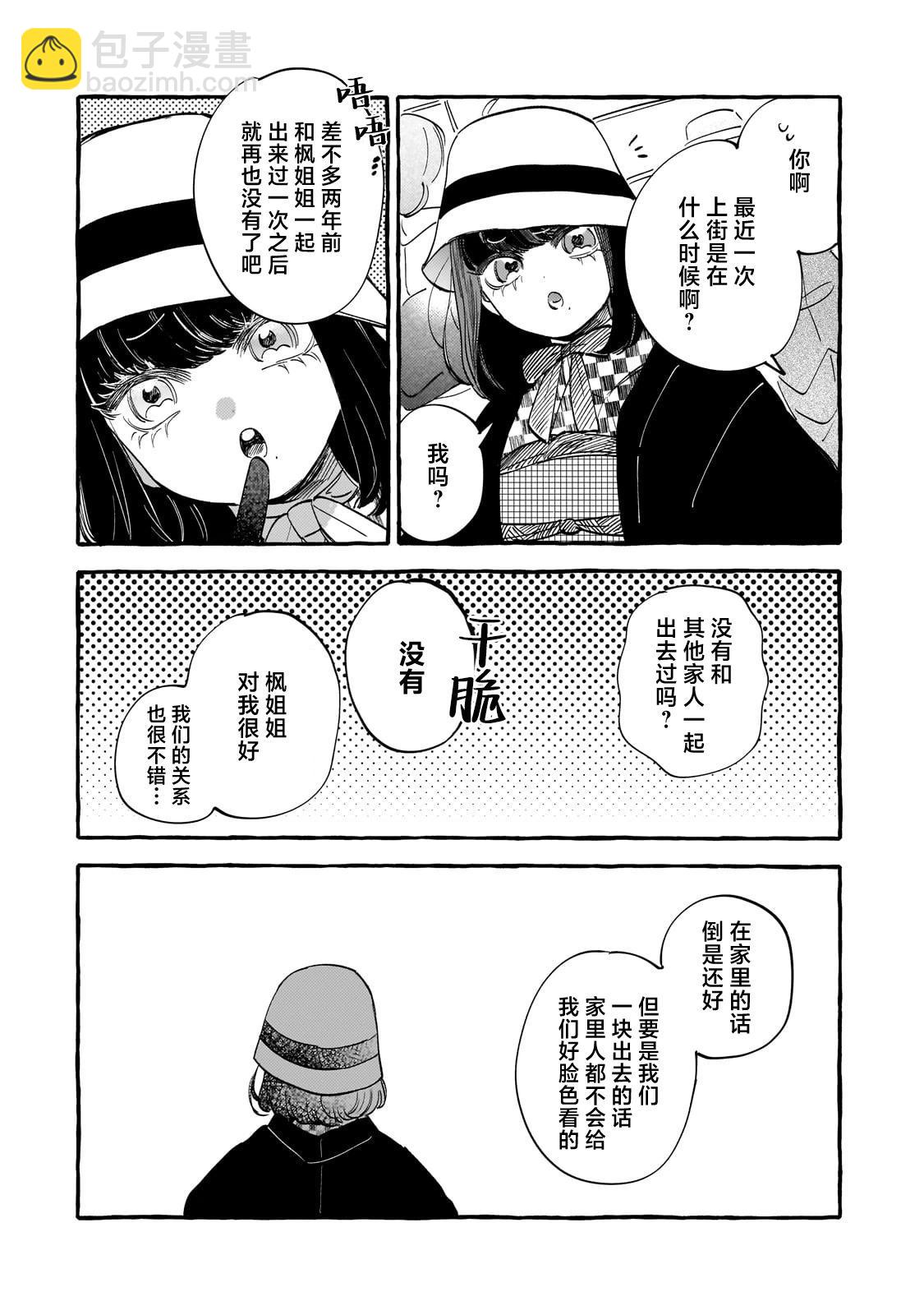 戀情始於零落椿花下 - 第04話 - 4