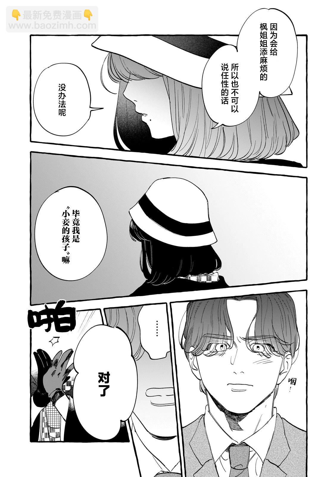 戀情始於零落椿花下 - 第04話 - 5