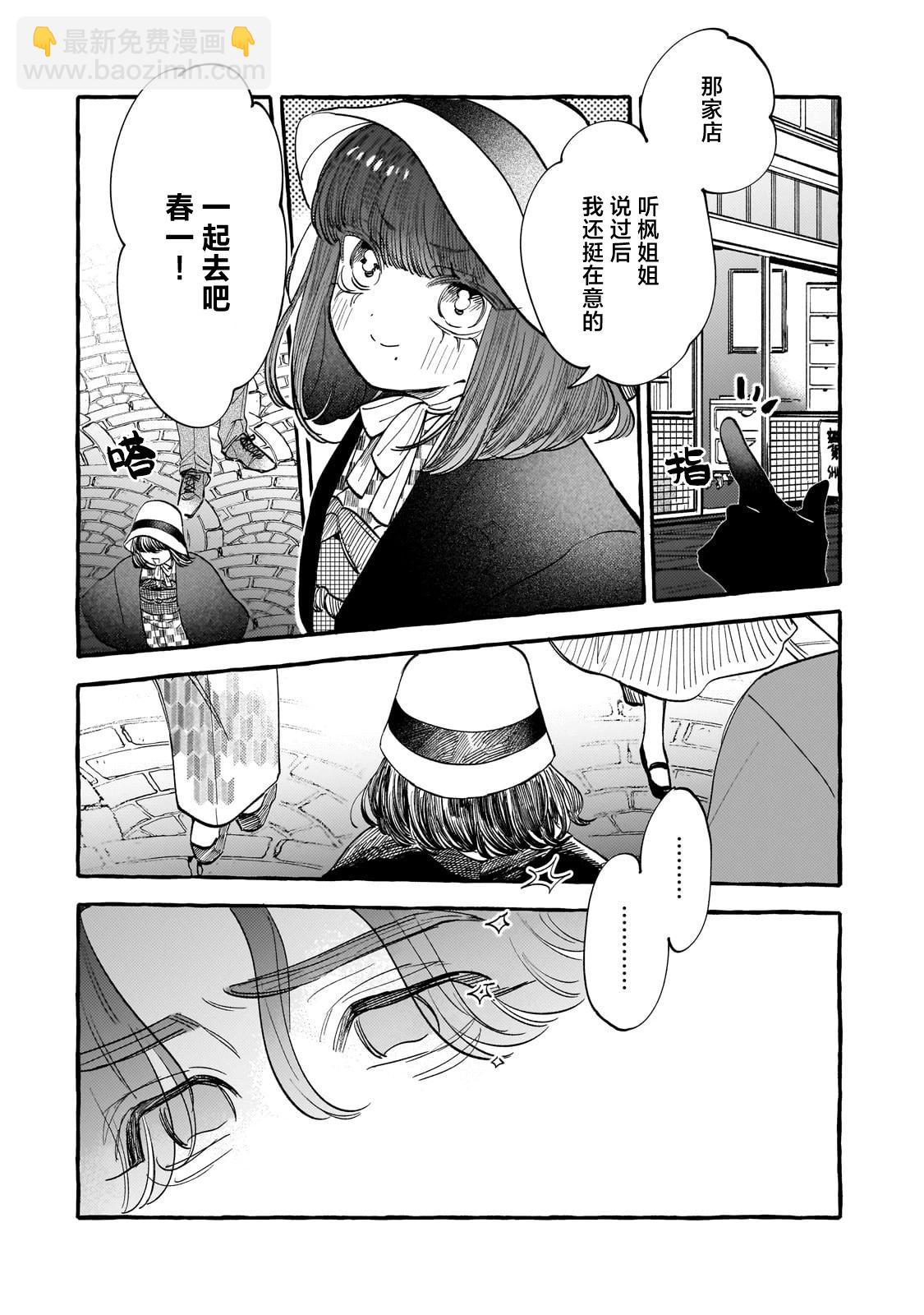 戀情始於零落椿花下 - 第04話 - 6
