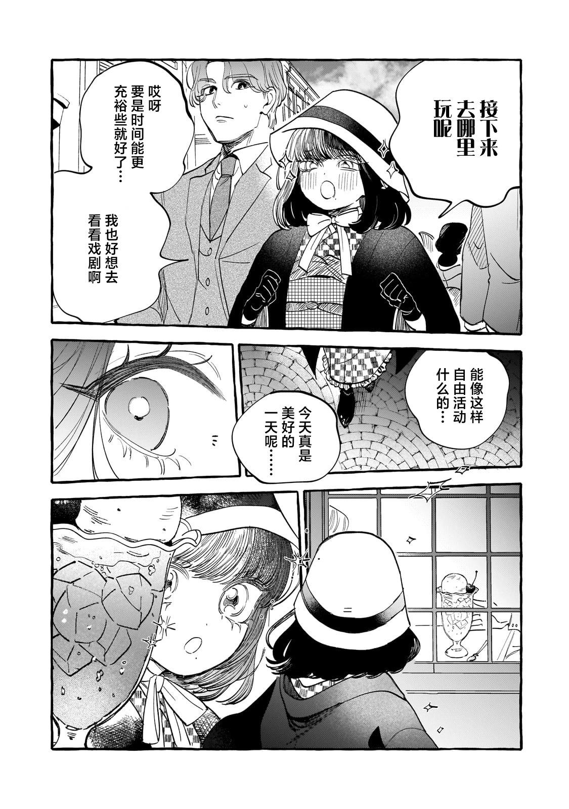 戀情始於零落椿花下 - 第04話 - 3