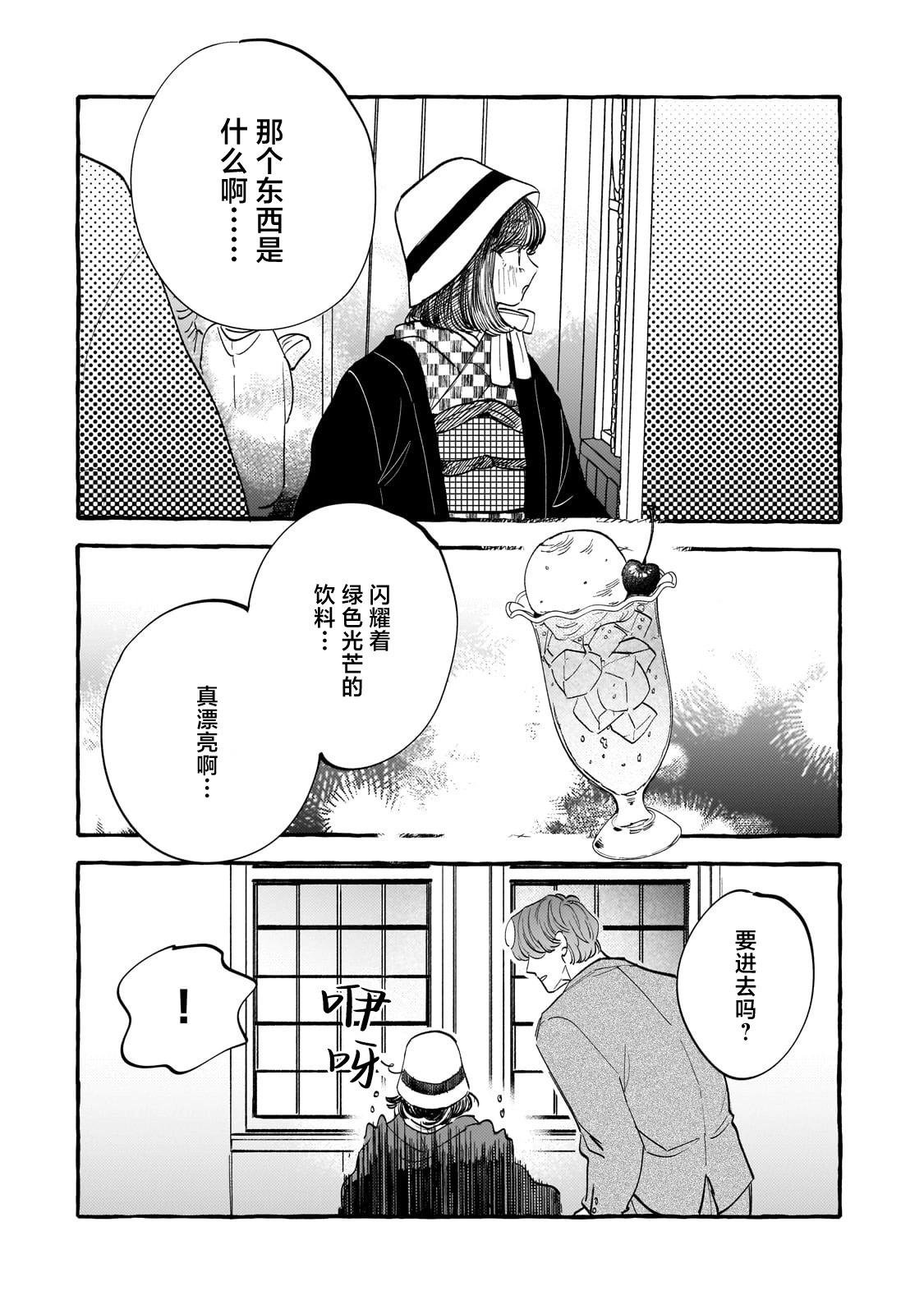 戀情始於零落椿花下 - 第04話 - 4