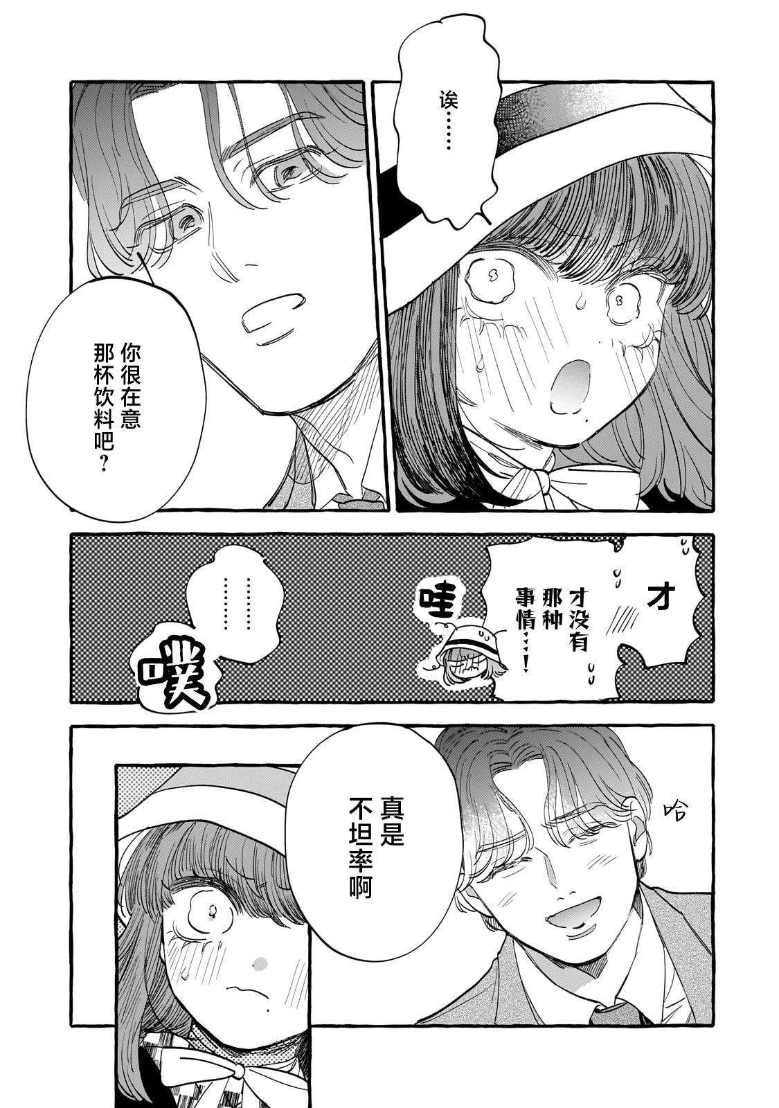 戀情始於零落椿花下 - 第04話 - 5