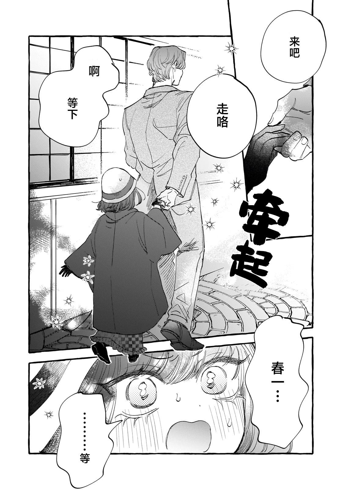 戀情始於零落椿花下 - 第04話 - 6