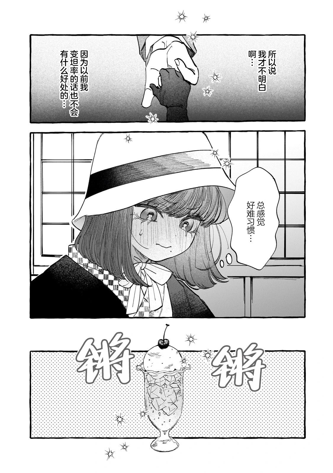 戀情始於零落椿花下 - 第04話 - 1