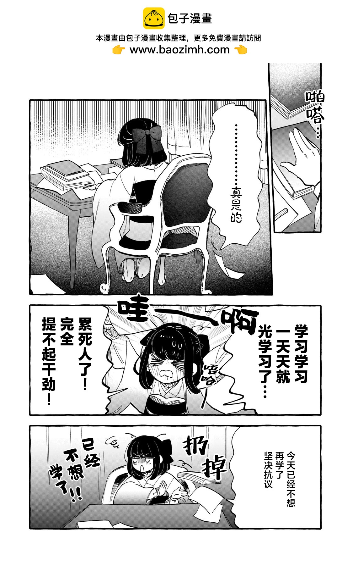 戀情始於零落椿花下 - 第04話 - 2