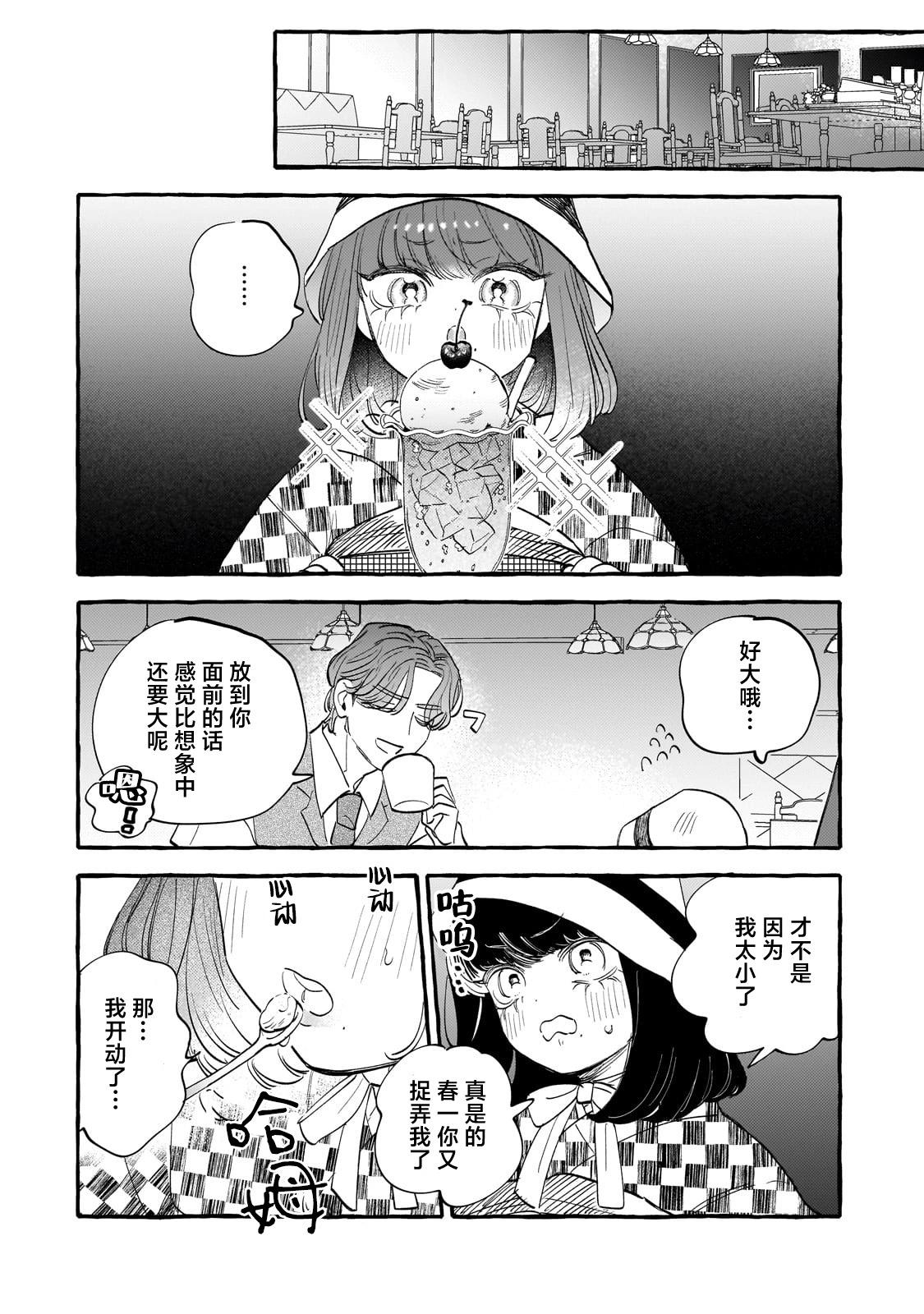 戀情始於零落椿花下 - 第04話 - 2