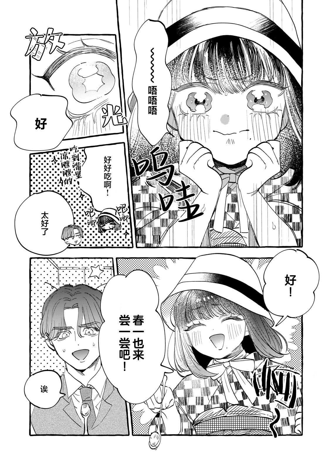 戀情始於零落椿花下 - 第04話 - 3
