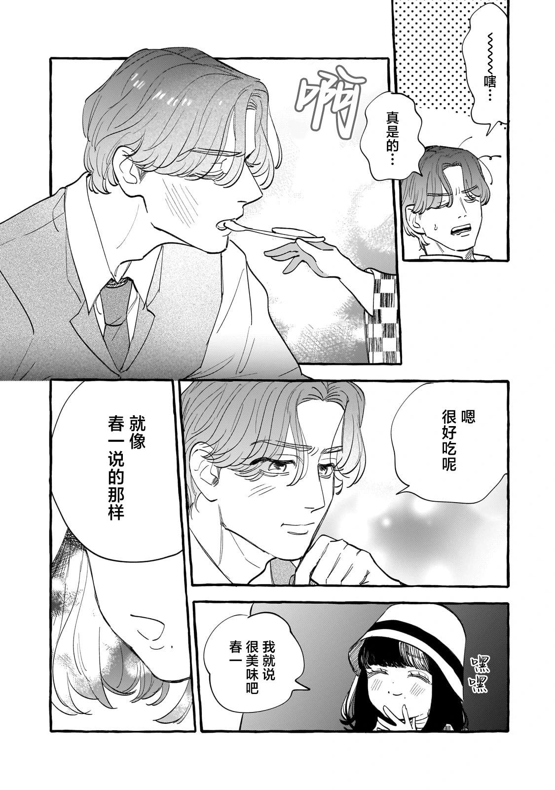戀情始於零落椿花下 - 第04話 - 5