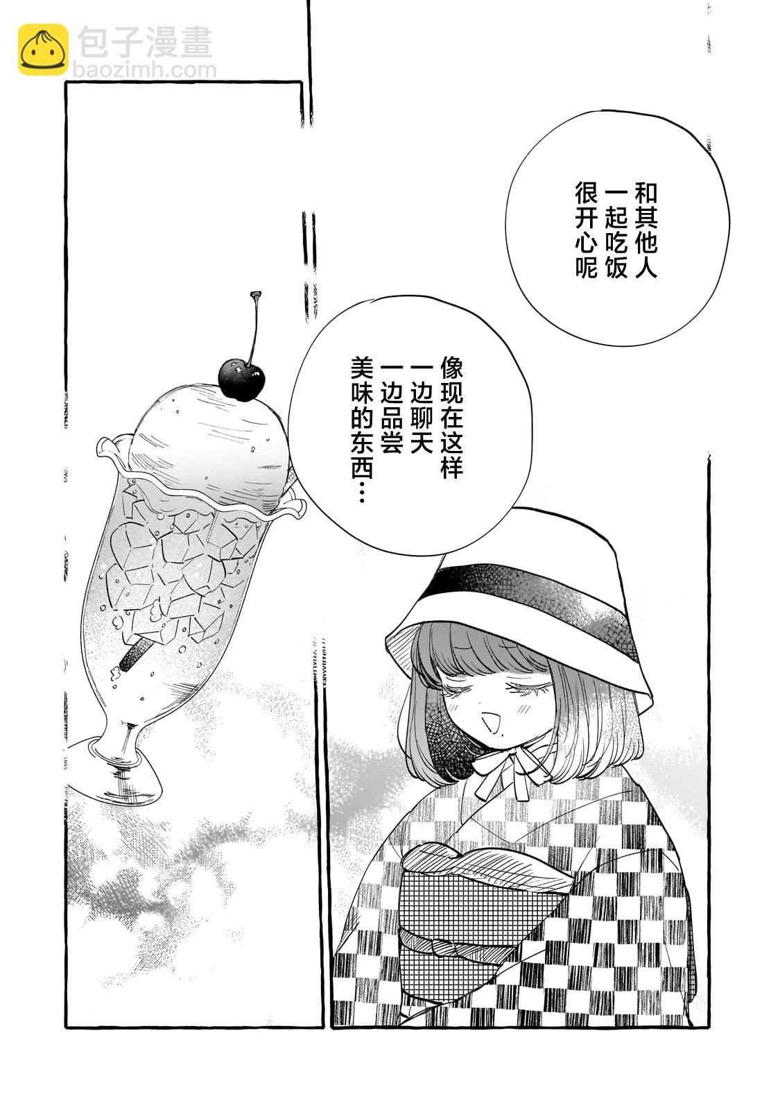 戀情始於零落椿花下 - 第04話 - 6