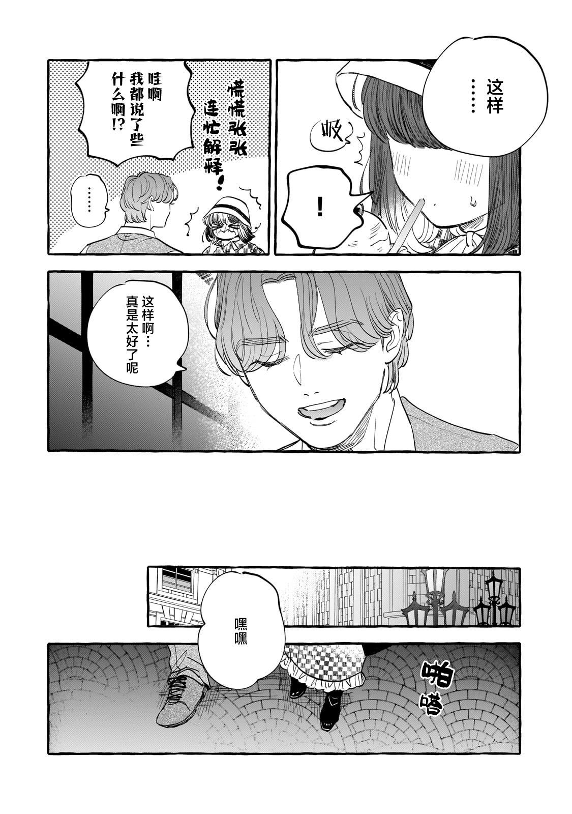 戀情始於零落椿花下 - 第04話 - 2