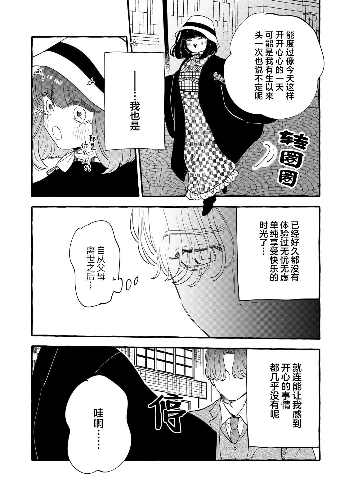 戀情始於零落椿花下 - 第04話 - 3