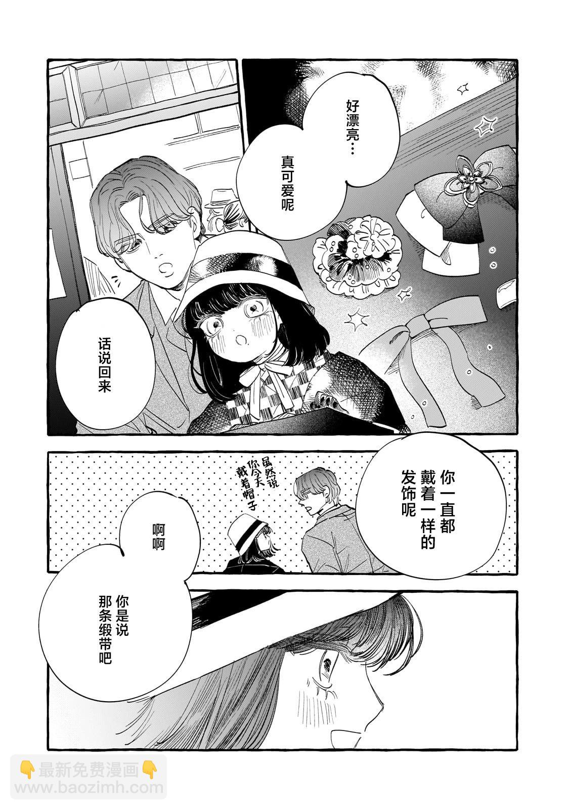 戀情始於零落椿花下 - 第04話 - 4