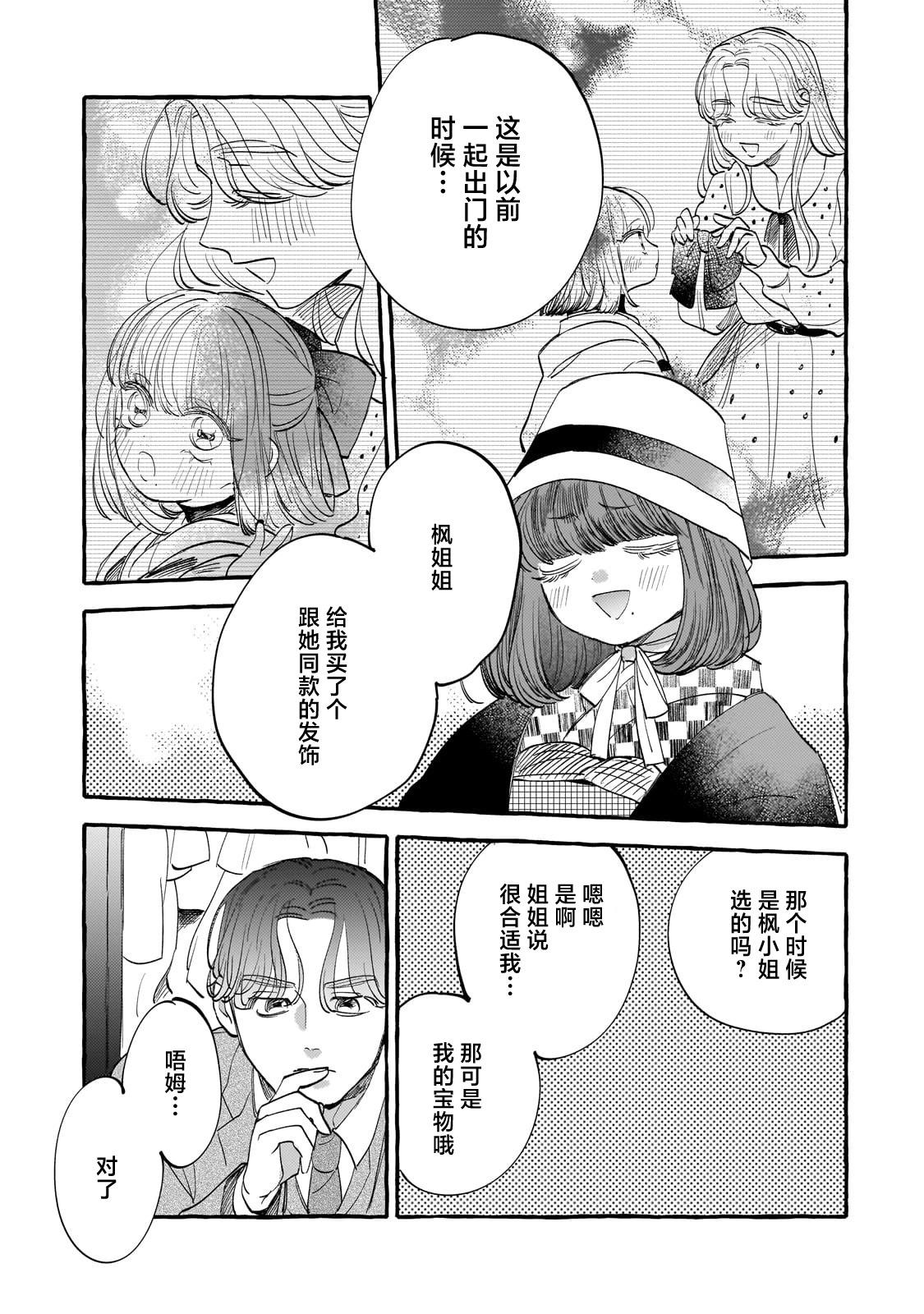 戀情始於零落椿花下 - 第04話 - 5