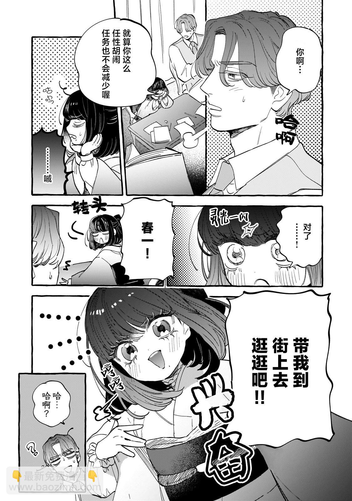 戀情始於零落椿花下 - 第04話 - 3