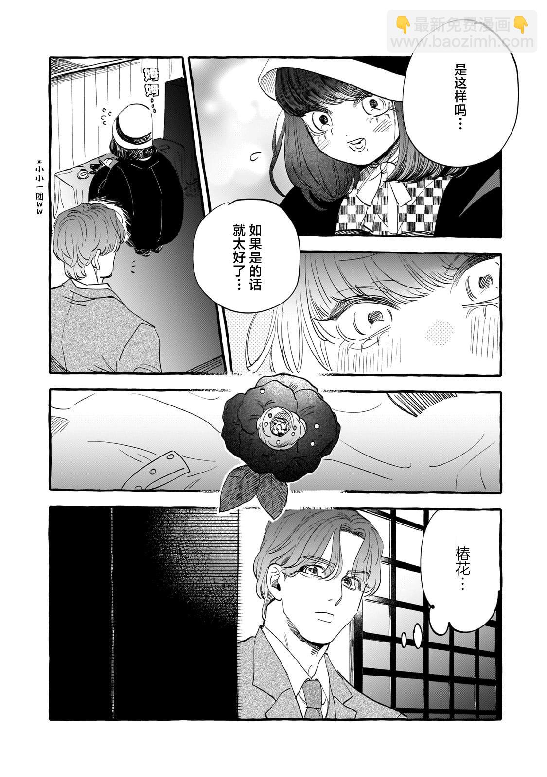 戀情始於零落椿花下 - 第04話 - 1
